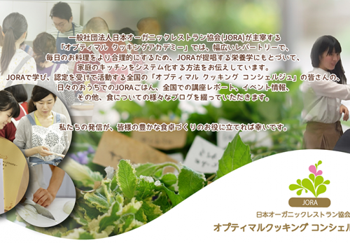 オプテイマルクッキング コンシェルジュのブログが始まりました♫