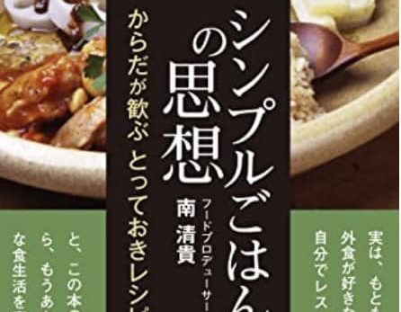 ついに電子書籍化「シンプルごはんの思想」