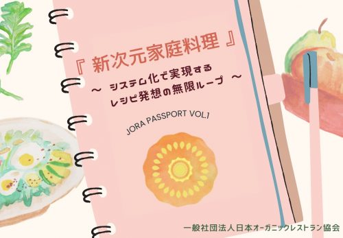 ９周年企画第一弾「小冊子JORAパスポート無料プレゼントキャンペーン」