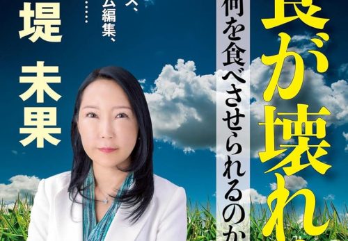 KIYOの愛読書その２「ルポ 食が壊れる　私たちは何を食べさせられるのか？」