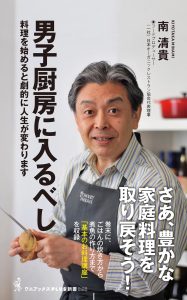 男子厨房に入るべし