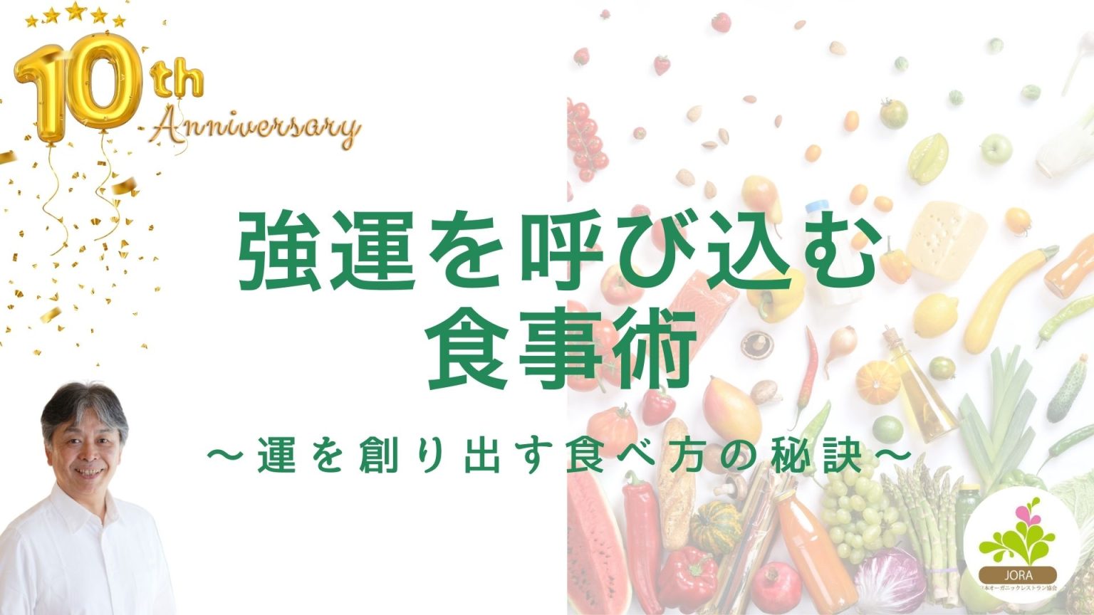 設立10周年を迎えました！