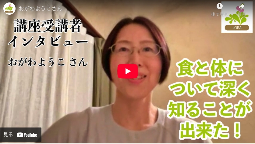 講座受講者インタビュー＿おがわようこ