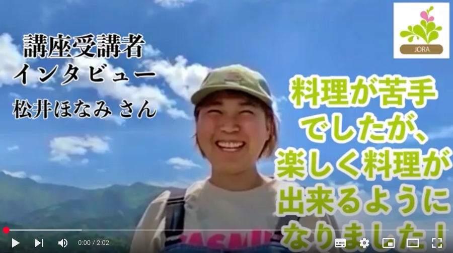 講座受講者インタビュー_松井ほなみさん