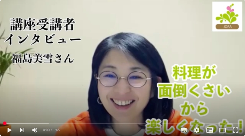 講座受講者インタビュー_福島美雪さん